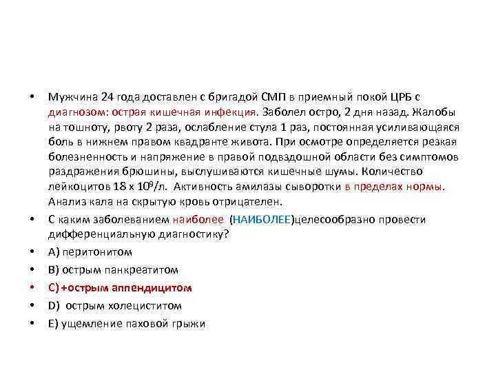  • • Мужчина 24 года доставлен с бригадой СМП в приемный покой ЦРБ