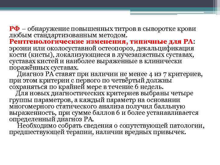 Ревматоидный артрит мкб 10 коды у взрослых