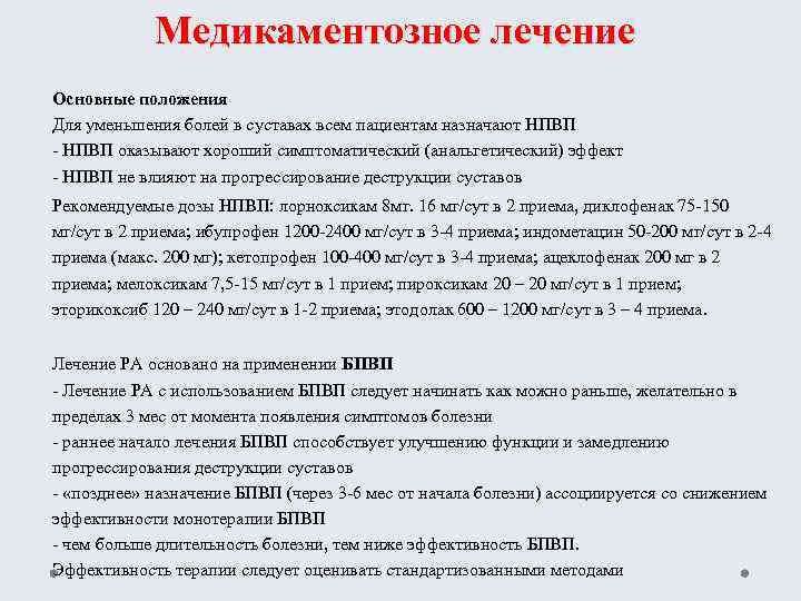 Ревматоидный артрит мкб у взрослых. Ревмат артрит мкб. Ревм артрит мкб 10. БПВП ревматоидный артрит. Ревматоидный артрит по мкб 10 у взрослых.