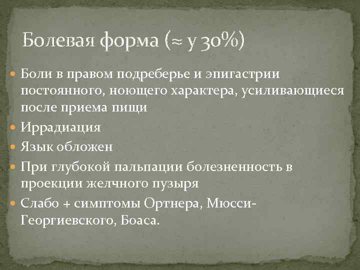 Боль в правом подреберье спереди причины