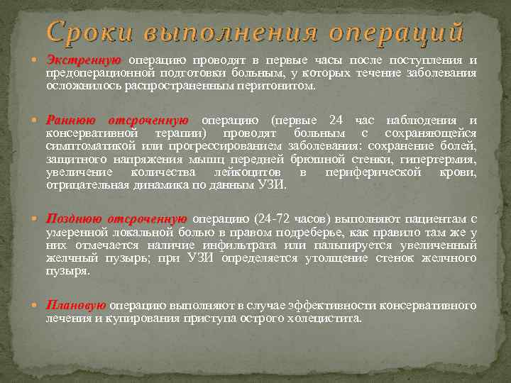 В течение какого времени проводится. Экстренные операции примеры. Сроки проведения операции. Экстренная операция сроки проведения. Срок проведения плановой операции.