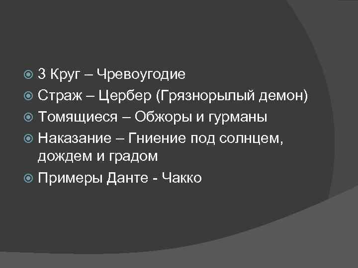 Презентация 9 кругов ада