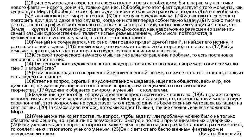 (1)В ученом мире для сохранения своего имени в веках необходимо быть первым у ленточки