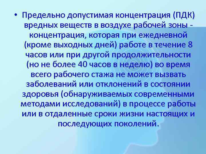 Концентрация веществ в воздухе. Предельно допустимая концентрация разных веществ. Предельно допустимая концентрация вредных веществ в воздухе. Что такое предельно допустимая концентрация (ПДК) вредных веществ?. ПДК вредных веществ в воздухе рабочей.