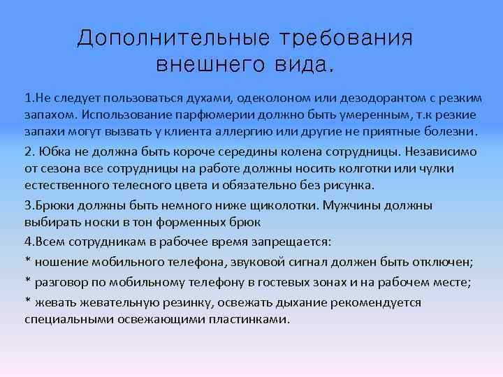 Администратор обязанности. Стандарт внешнего вида администратора гостиницы. Требования к администратору ресторана. Администратор в гостинице обязанности и требования. Администратор в кафе обязанности и требования.