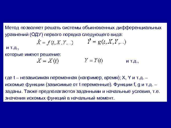 Методы решения задачи коши для дифференциальных уравнений. Оду дифференциальные уравнения. Численное решение обыкновенных дифференциальных уравнений. Алгоритм решения задачи Коши для дифференциального уравнения. Оду первого порядка.