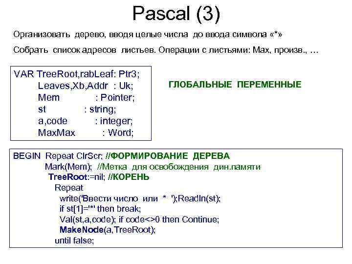 Нарисовать дерево в паскале