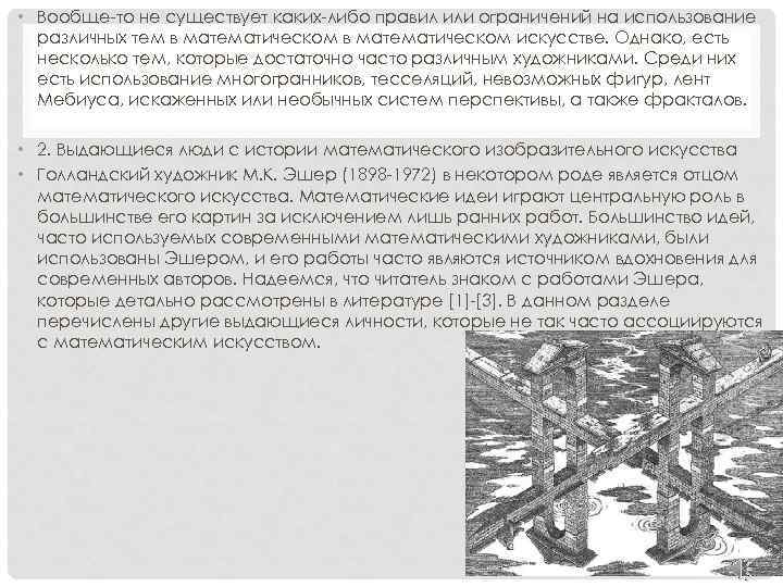 • Вообще-то не существует каких-либо правил или ограничений на использование различных тем в