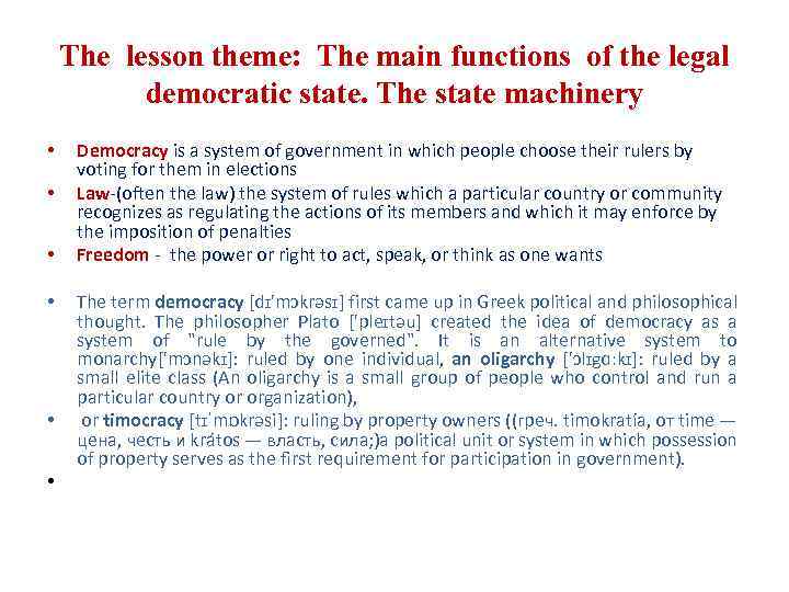 The lesson theme: The main functions of the legal democratic state. The state machinery