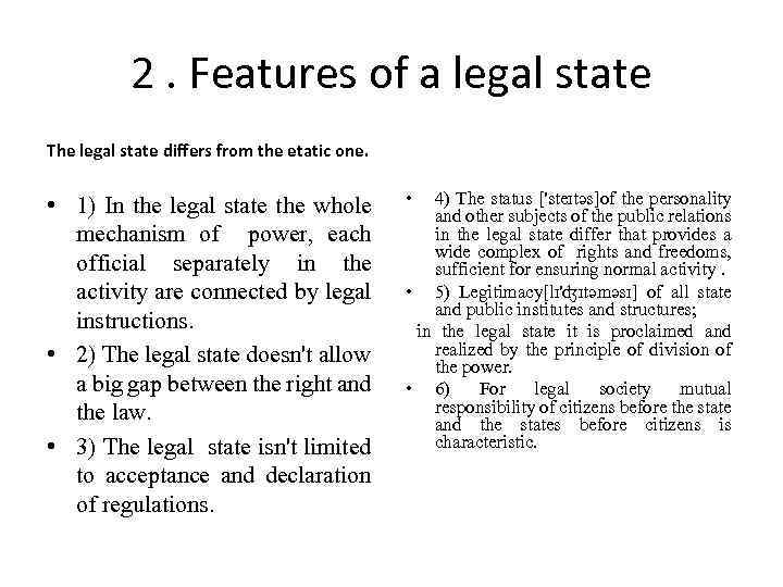 2. Features of a legal state The legal state differs from the etatic one.