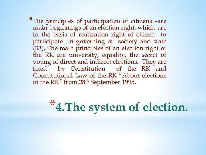 *The principles of participation of citizens –are main beginnings of an election right, which