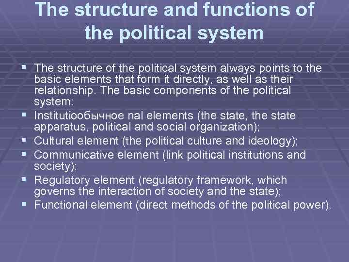 The structure and functions of the political system § The structure of the political