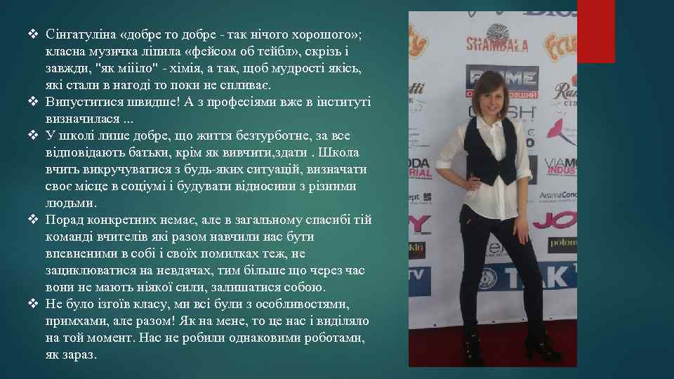 v Сінгатуліна «добре то добре - так нічого хорошого» ; класна музичка ліпила «фейсом