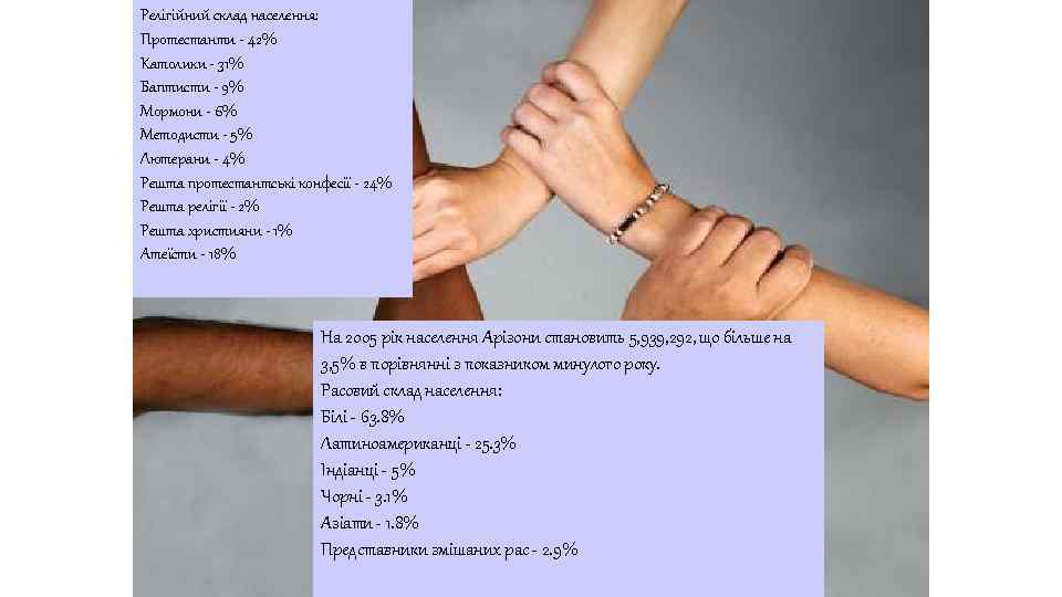 Релігійний склад населення: Протестанти - 42% Католики - 31% Баптисти - 9% Мормони -