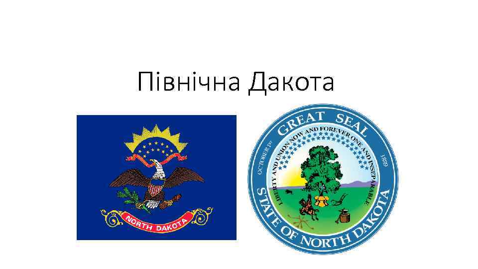 Північна Дакота 