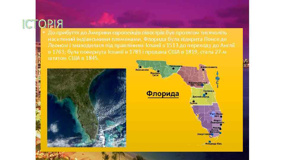 ІСТОРІЯ • До прибуття до Америки європейців півострів був протягом тисячоліть населений індіанськими племенами.