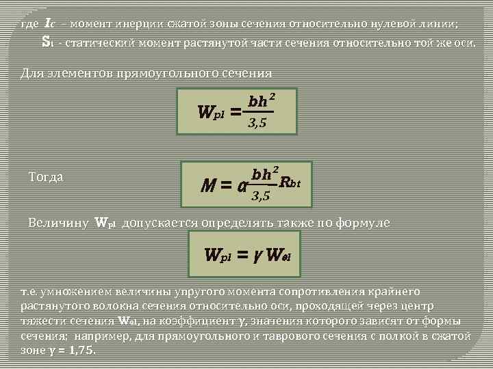 Статический момент относительно осей