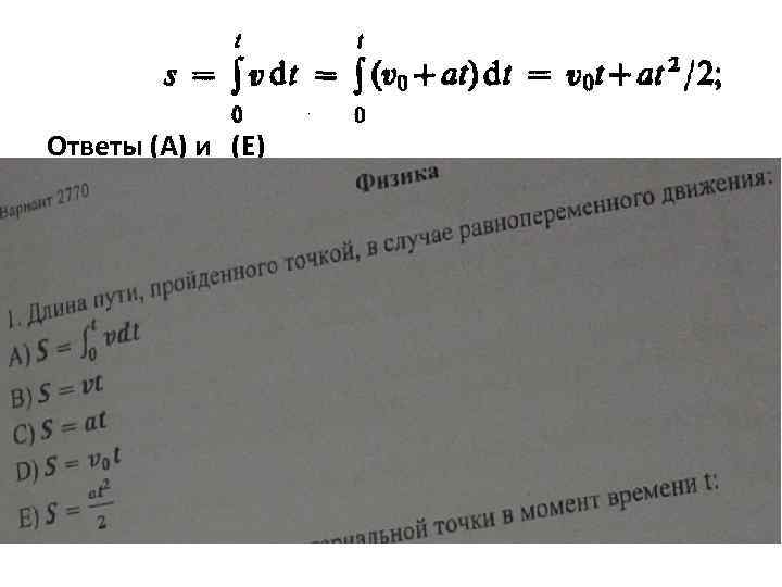 Ответы (A) и (E) 