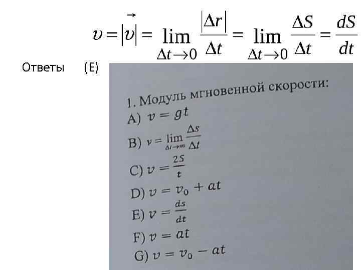 Ответы (Е) 