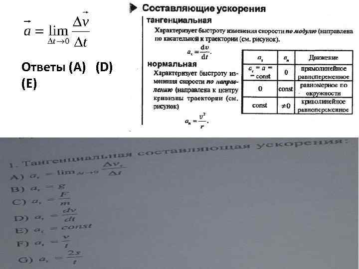 Ответы (А) (D) (E) 