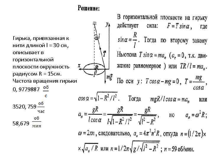 Груз подвешенный на нити длиной