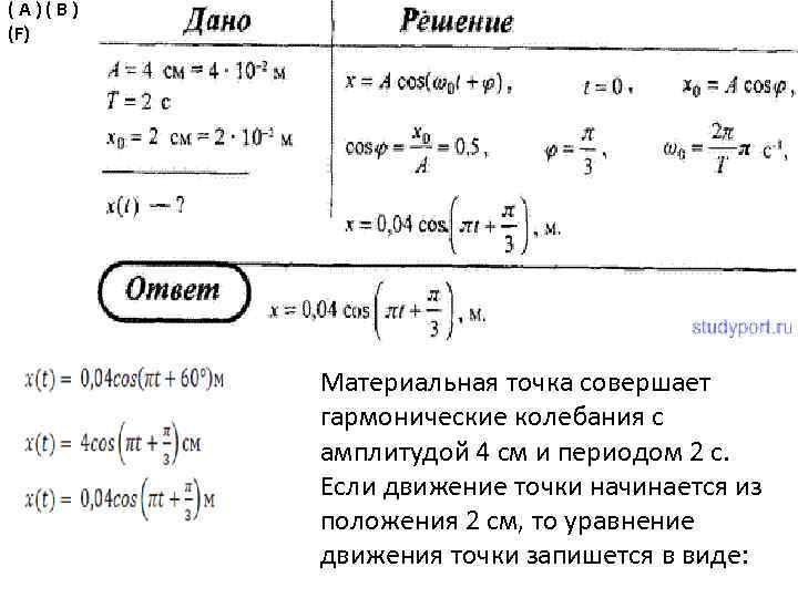 Совершает гармонические колебания с амплитудой