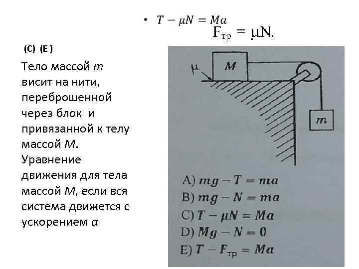 На нити переброшенной через блок