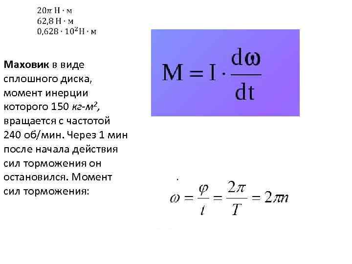 Определить величину тормозящей силы