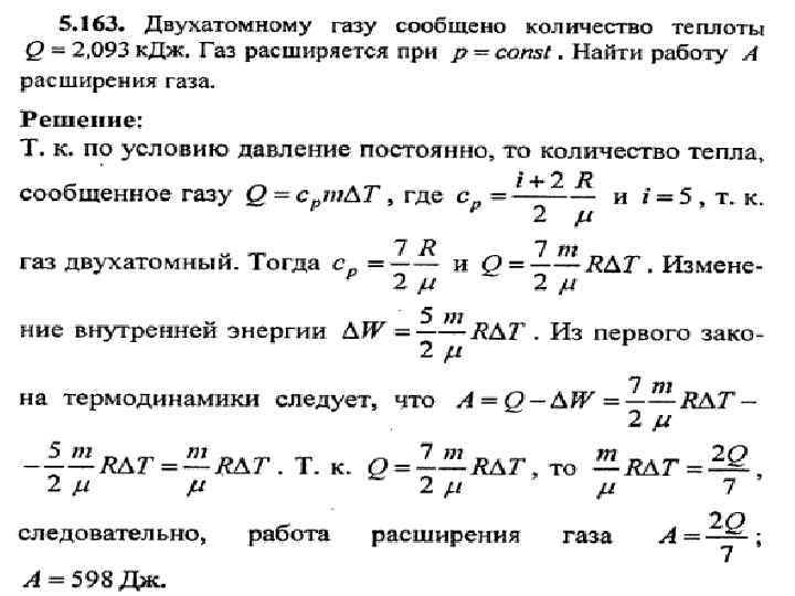 Газу сообщили количество. Как найти количество теплоты сообщенное газу. Как найти количество теплоты переданное газу. Как определить количество теплоты сообщенное газу. Количество тепла сообщенное газу.