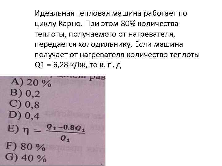 Количество теплоты полученное двигателем от нагревателя