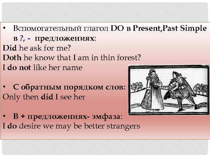  • Вспомогательный глагол DO в Present, Past Simple в ? , - предложениях: