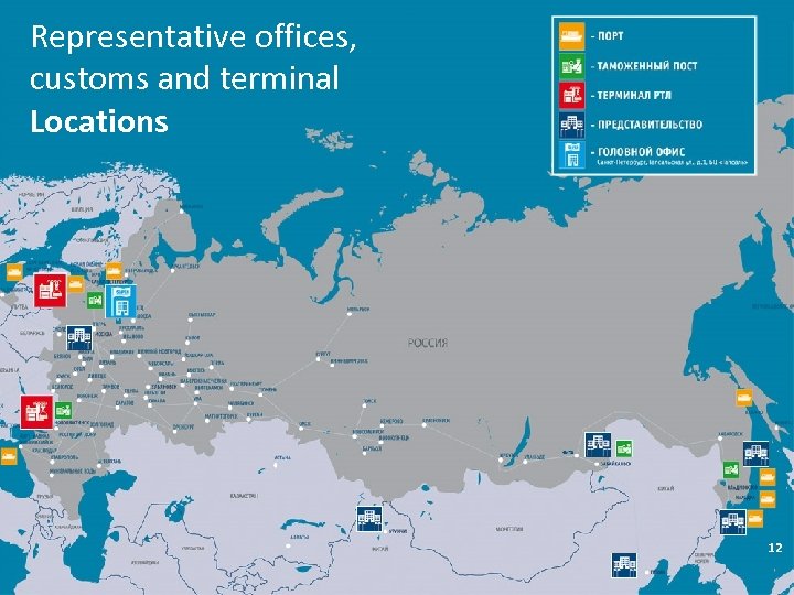 Representative offices, customs and terminal Locations 12 