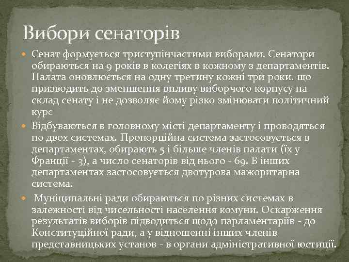 Вибори сенаторів Сенат формується триступінчастими виборами. Сенатори обираються на 9 років в колегіях в