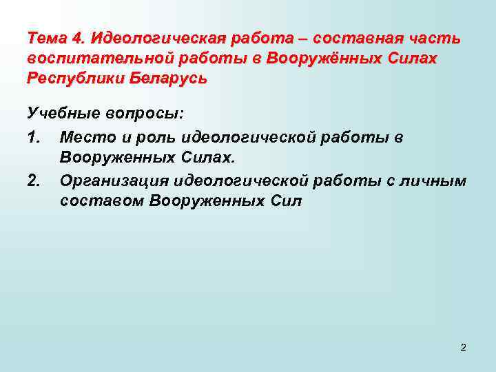 Контрольная работа по теме Президент Республики Беларусь и формирование идеологии белорусского государства