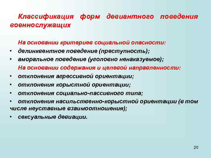 Факторы и условия развития девиантного поведения интеллект карта