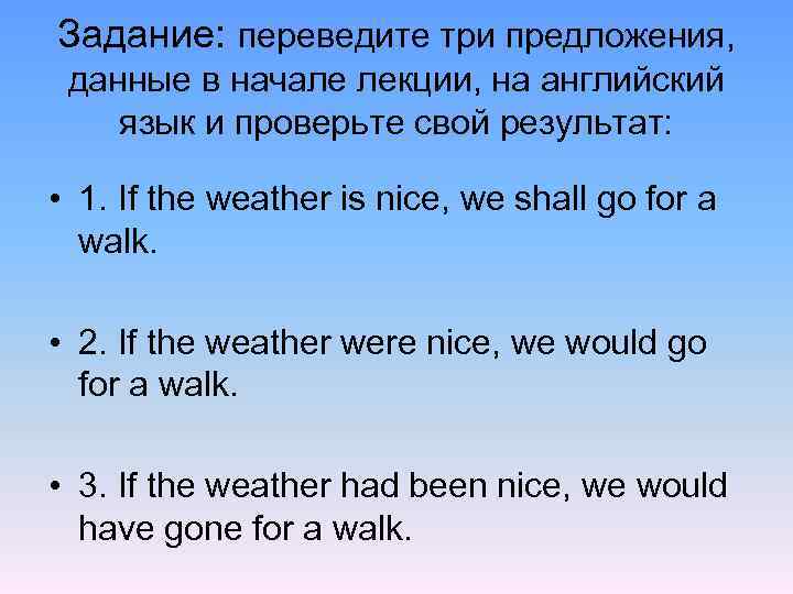 Задание: переведите три предложения, данные в начале лекции, на английский язык и проверьте свой