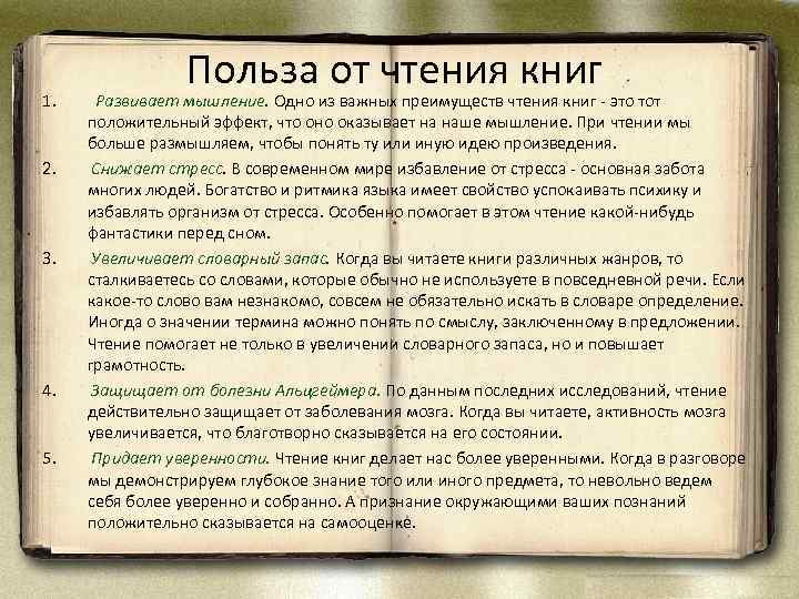 В чем польза чтения сжатое. Сочинение о пользе чтения. Сочинение о пользе чтен я. Польза чтения книг. Сочинение о пользе книг.