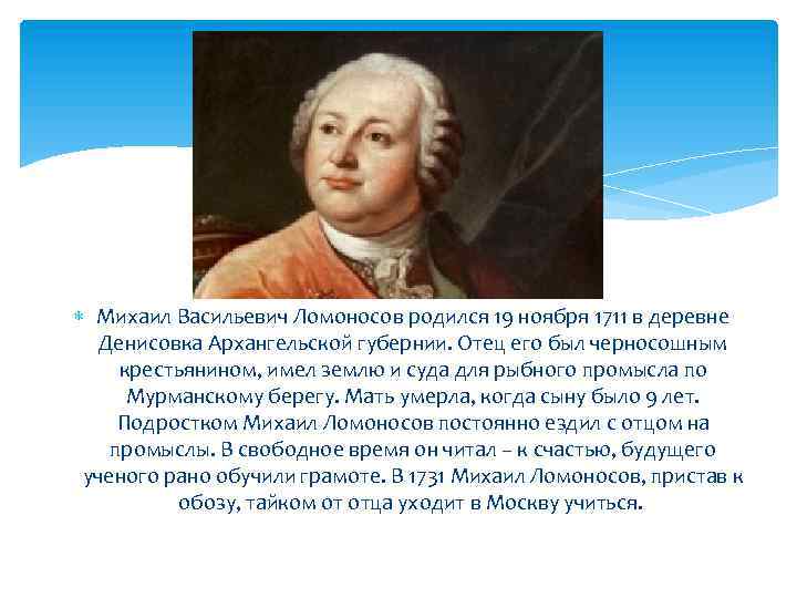 Один из основателей московского университета