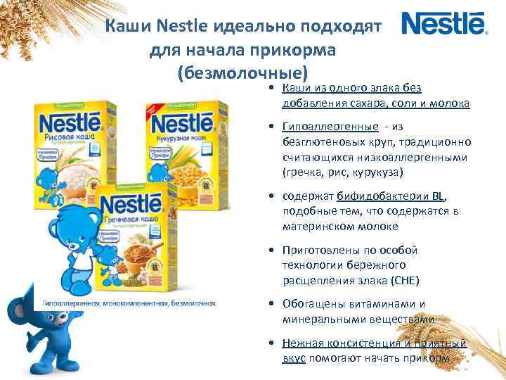 Каши Nestle идеально подходят для начала прикорма (безмолочные) • Каши из одного злака без