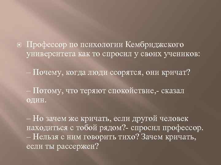 Классный час во 2 классе с презентацией почему люди ссорятся