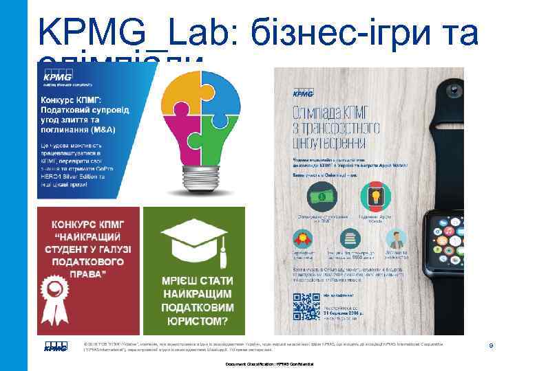 KPMG_Lab: бізнес-ігри та олімпіади © 2016 ТОВ 