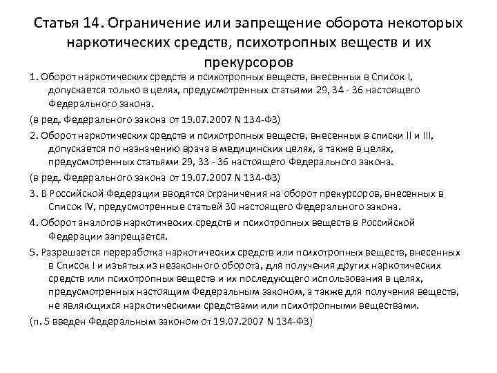 Закон 3 фз о наркотических средствах. Запрещение наркотических веществ в РФ. Постановление Пленума вс по наркотикам. Постановление Пленума Верховного суда о наркотических веществах. Постановление Пленума наркотики.