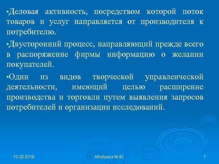  • Деловая активность, посредством которой поток товаров и услуг направляется от производителя к