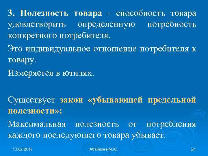 Конкретный потребитель. Способность товара удовлетворять определённые. Полезность способность продукта удовлетворять. Способность товара удовлетворять определенные потребности. Способность товара удовлетворять конкретную потребность.