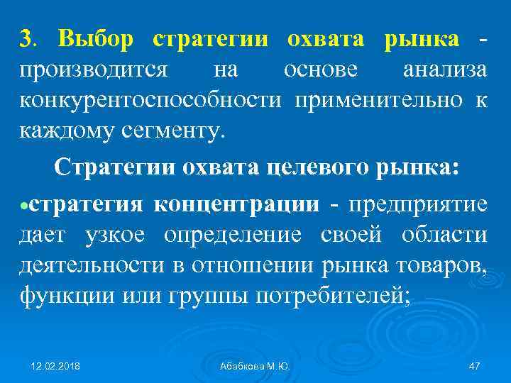 3. Выбор стратегии охвата рынка - производится на основе анализа конкурентоспособности применительно к каждому