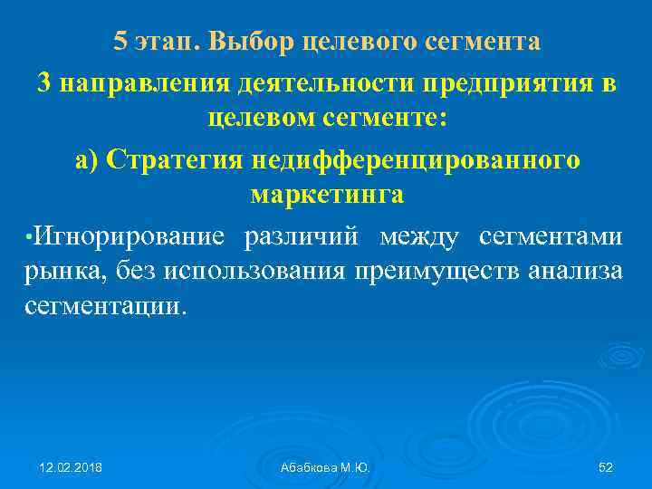 5 этап. Выбор целевого сегмента 3 направления деятельности предприятия в целевом сегменте: а) Стратегия