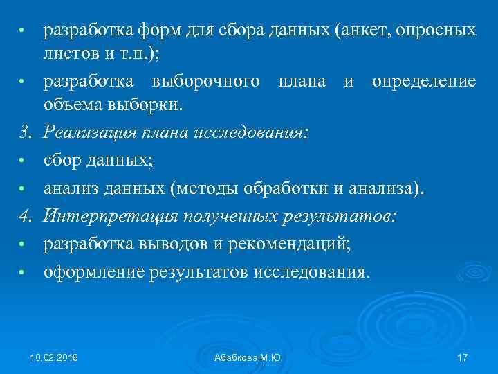  • • 3. • • 4. • • разработка форм для сбора данных