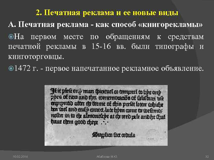 2. Печатная реклама и ее новые виды А. Печатная реклама - как способ «книгорекламы»
