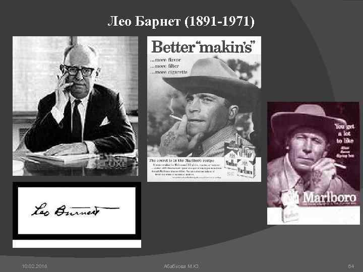 Лео Барнет (1891 -1971) 10. 02. 2018 Абабкова М. Ю. 64 