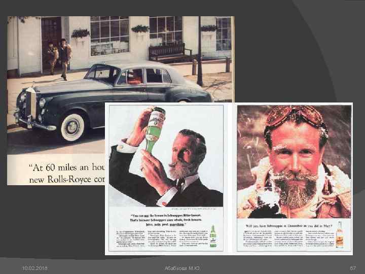 10. 02. 2018 Абабкова М. Ю. 67 